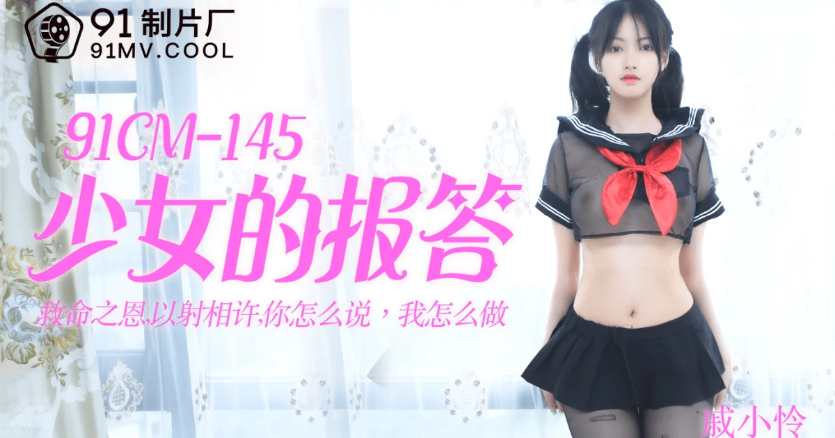 91CM145 - Em gái dùng thân trả nợ – Trung Quốc