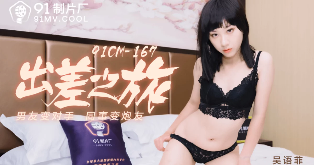 91CM167 - Chuyến công tác cùng em – Trung Quốc