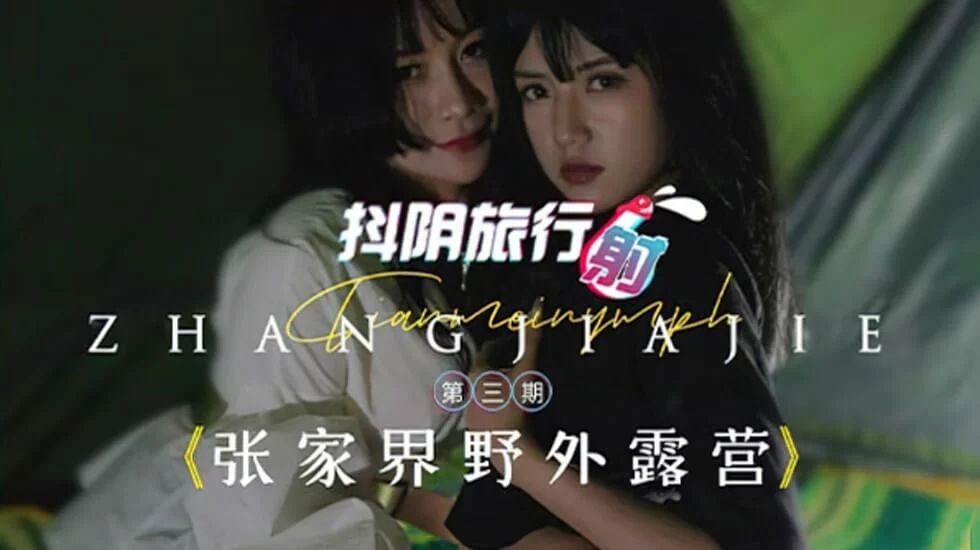 DYTM003 - Khu cắm trại hoang dã – Trung Quốc