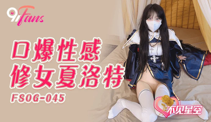 FSOG045 - Em gái đam mê thổi kèm – Trung Quốc