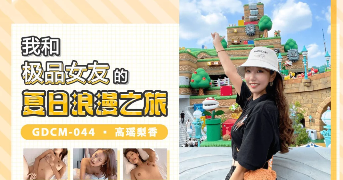 GDCM044 - Chuyến du lịch mùa hè lãng mạn cùng em người yêu Phần 1 – Trung Quốc