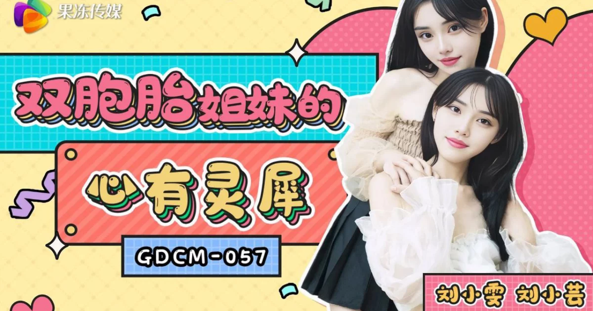 GDCM057-Chị em sinh đôi có thần giao cách cảm – Trung Quốc