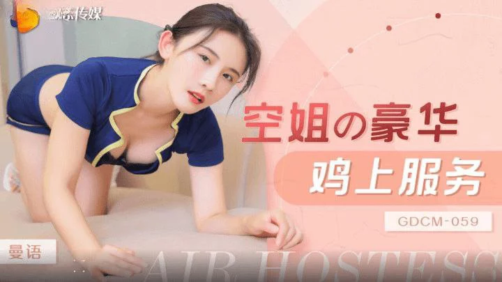 GDCM059-Dịch vụ tiếp viên hàng không tận giường – Trung Quốc