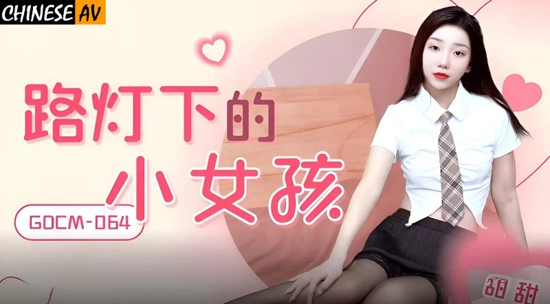 GDCM064-Thiên thần dưới ánh đèn đường – Trung Quốc