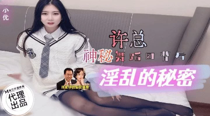 GX006-Bí mật của cô nữ sinh trường múa – Trung Quốc