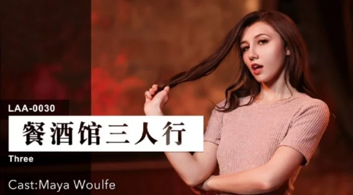 LAA0030 - Threesome em trong nhà hàng – Trung Quốc