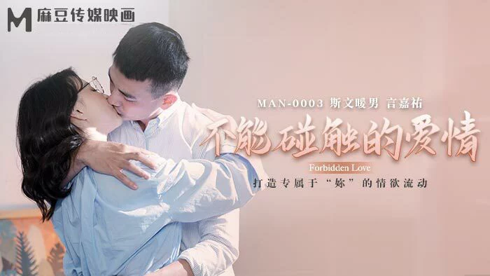 MAN0003 - Tình yêu không thể chạm tới – Trung Quốc