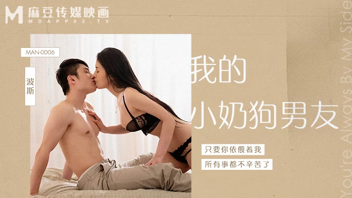 MAN0006 - Anh bạn trai ngon như cún – Trung Quốc