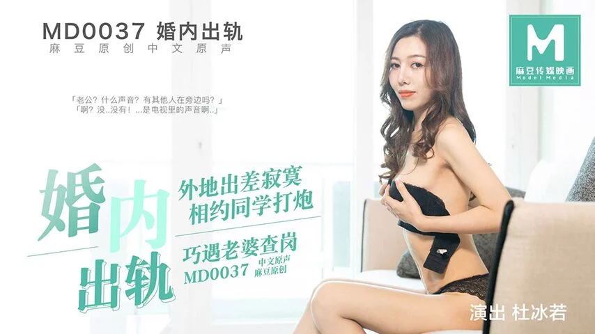 MD0037-Em gái ngoại tình cùng sếp khi đi công tác – Trung Quốc