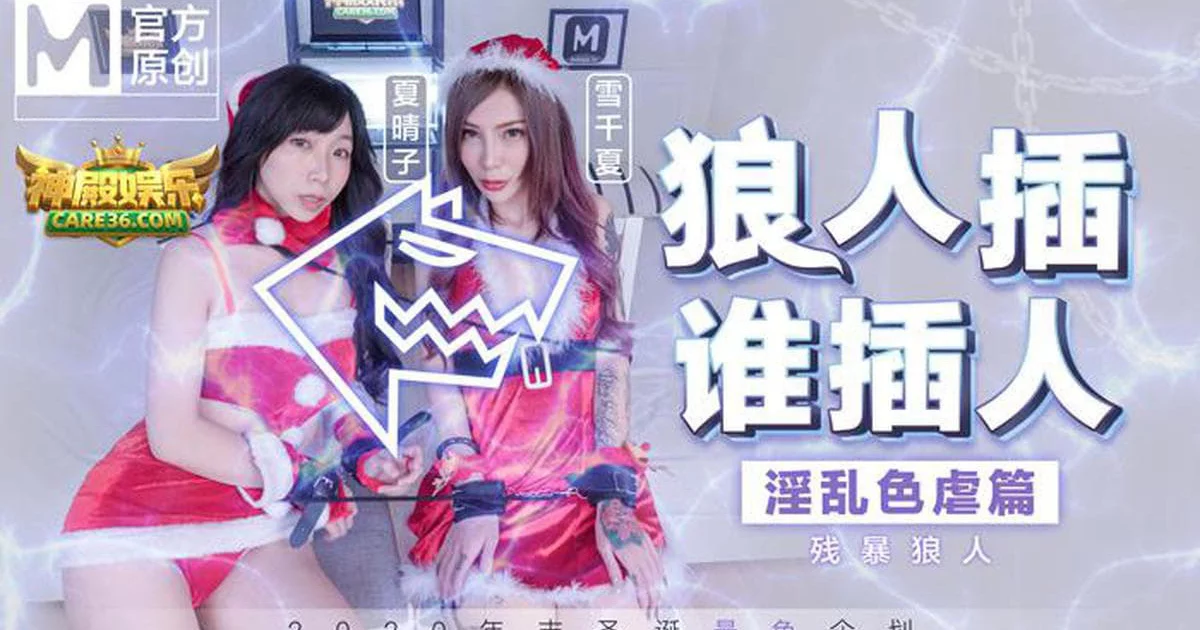 MD0080-3-Cuộc chiến đêm giáng sinh Phần 3 – Trung Quốc