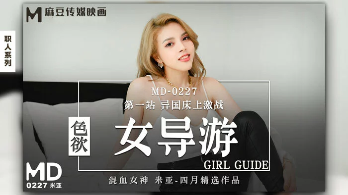 MD0227-Nữ giáo viên hướng dẫn dâm dục – Trung Quốc