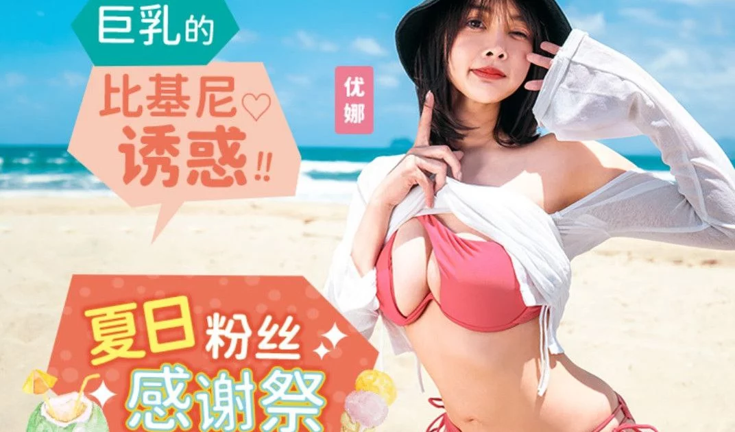 MD0317 - Chuyến du lịch sung sướng cùng em người mẫu áo tắm – Trung Quốc