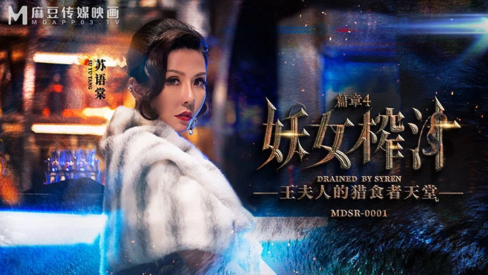 MDSR0001-4 - Quý bà quyễn rũ – Trung Quốc