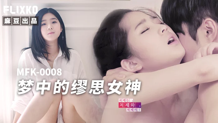 MFK0008 - Nàng thơ trong giấc mơ – Trung Quốc