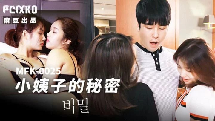 MFK0025-Bí mật của chị dâu – Trung Quốc