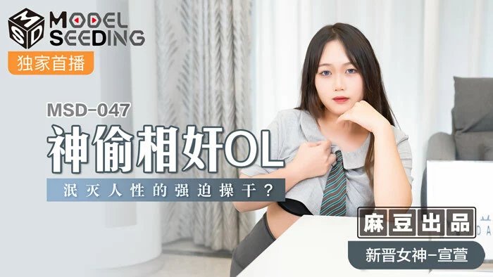 MSD047 - Hiếp dâm em gái non tơ – Trung Quốc