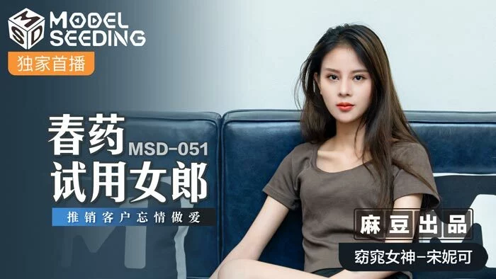 MSD051 - Cho bạn gái dùng thử thuốc kích dục – Trung Quốc