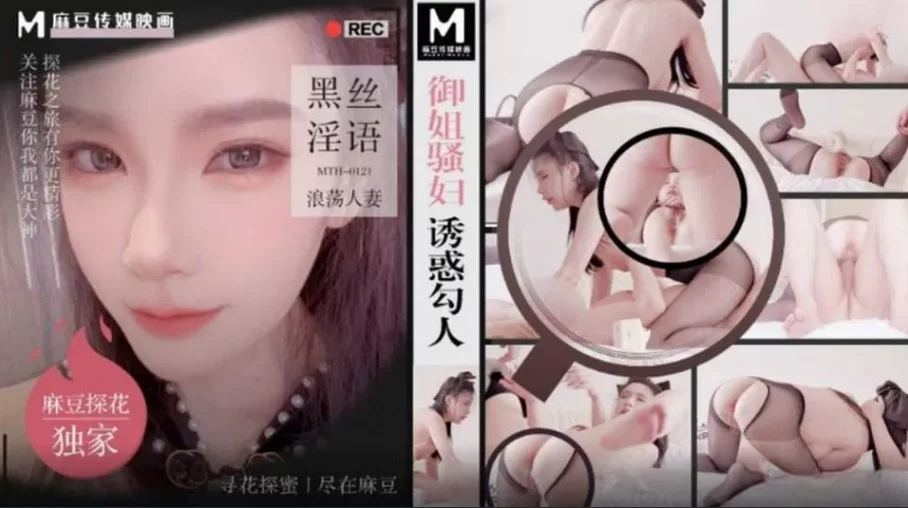 MTH0121 - Em là con đĩ quyễn rũ của tôi – Trung Quốc