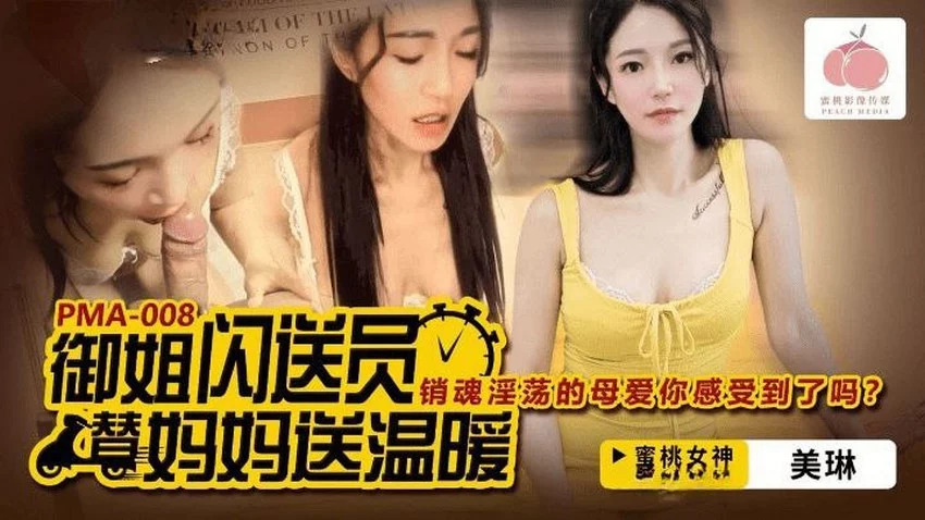 PMA008-Chuyển cho em hơi ấm con cu anh người yêu – Trung Quốc