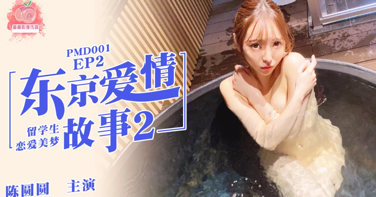 PMD001-Chuyện tình Tokyo Phần 2 – Trung Quốc