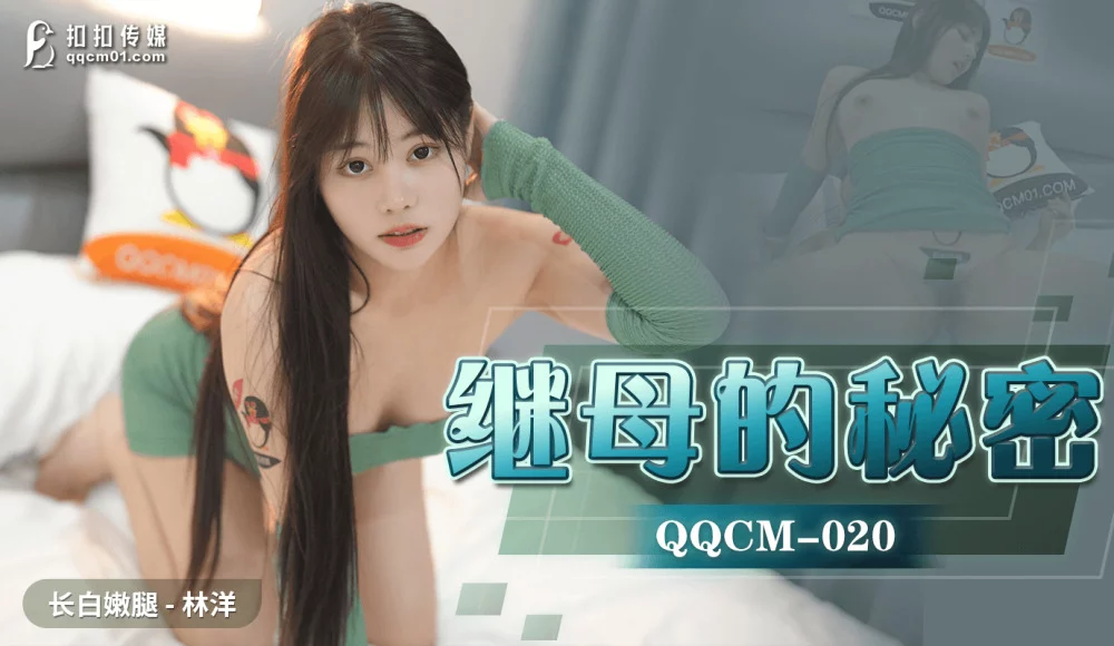 QQCM020 - Bí mật của mẹ – Trung Quốc