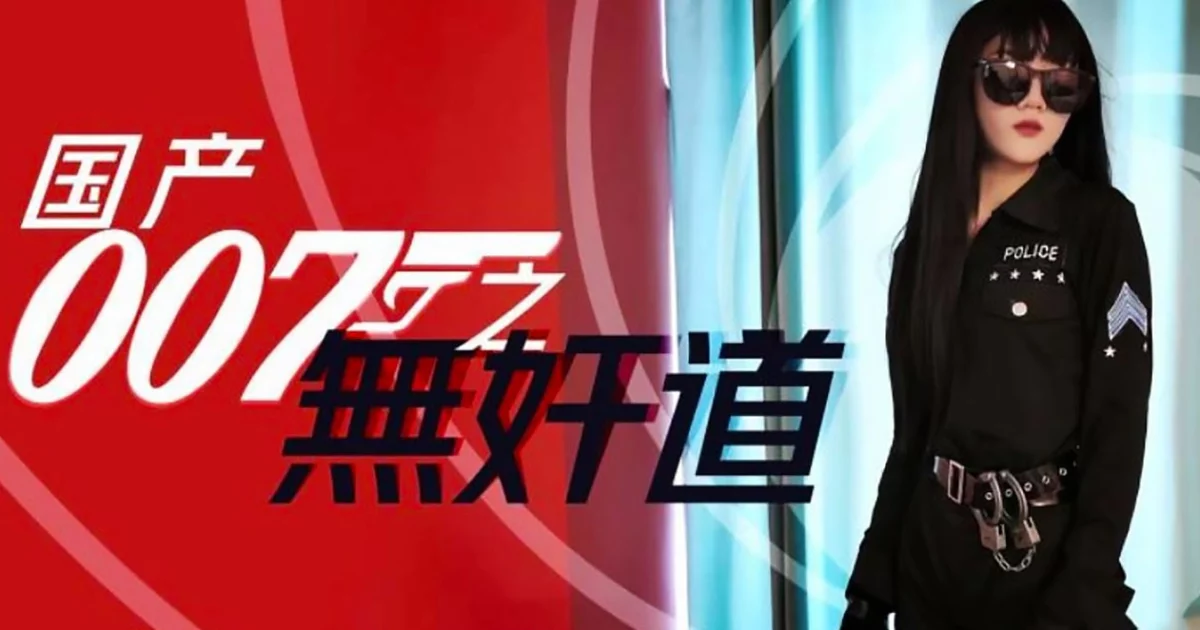 SH008 - Nữ điệp viên 007 - Con đường không có ác quỷ – Trung Quốc