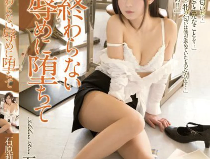 Thầy giám thị cưỡng hiếp nữ giáo viên xinh đẹp – Nhật Bản