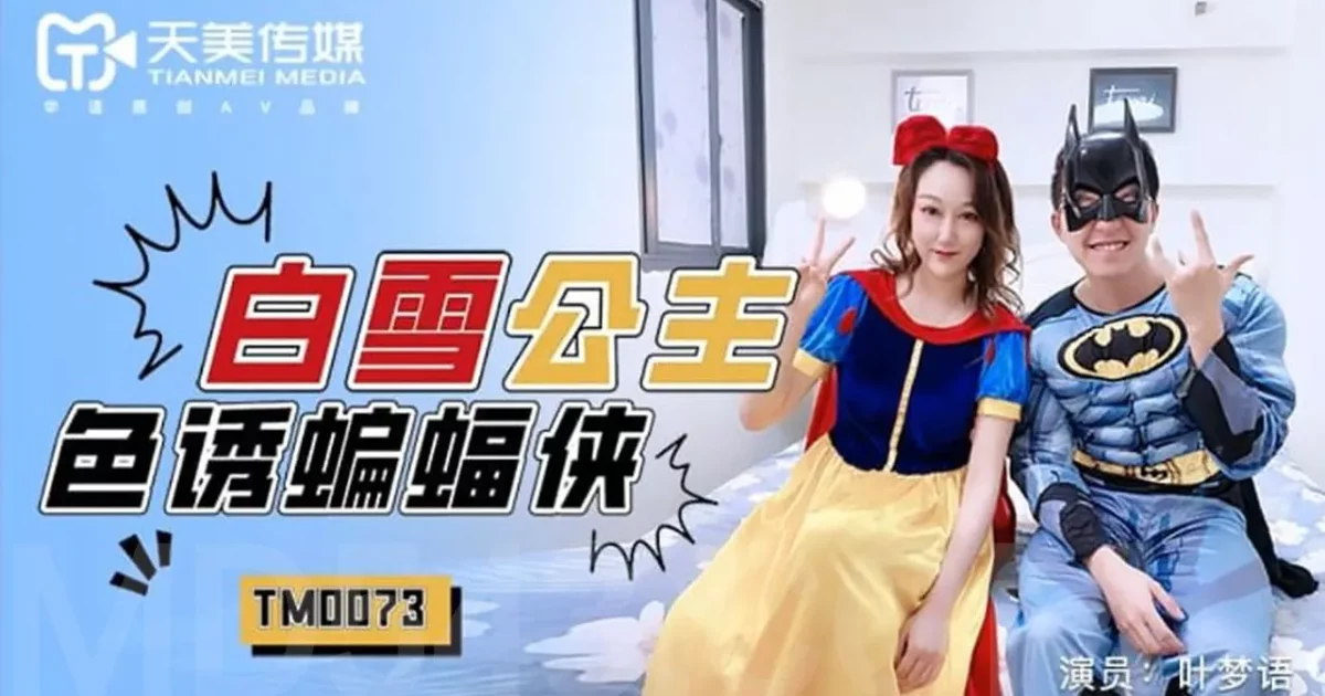 TM0073 - Bạch tuyến quyến rũ Batman – Trung Quốc