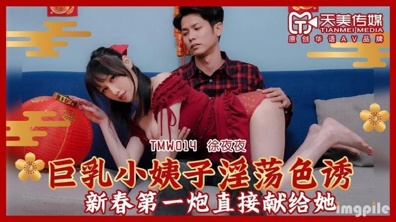 TMW014 - Em dâu ngực bự dâm đãng – Trung Quốc