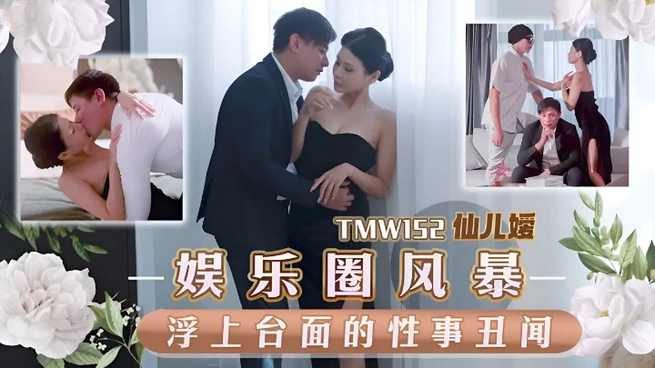 TMW152 - Scandal tình dục chấn động làng giải trí – Trung Quốc