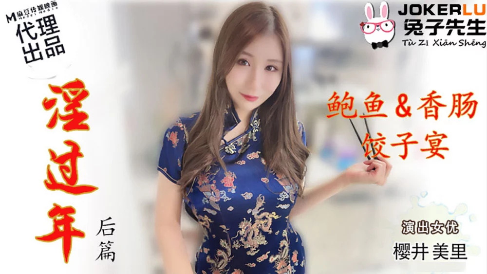 TZ043 - Năm mới đầy dục vọng – Trung Quốc